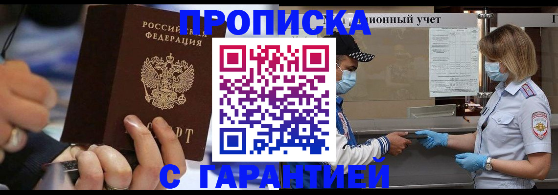 прописка 2025 в Курганинске