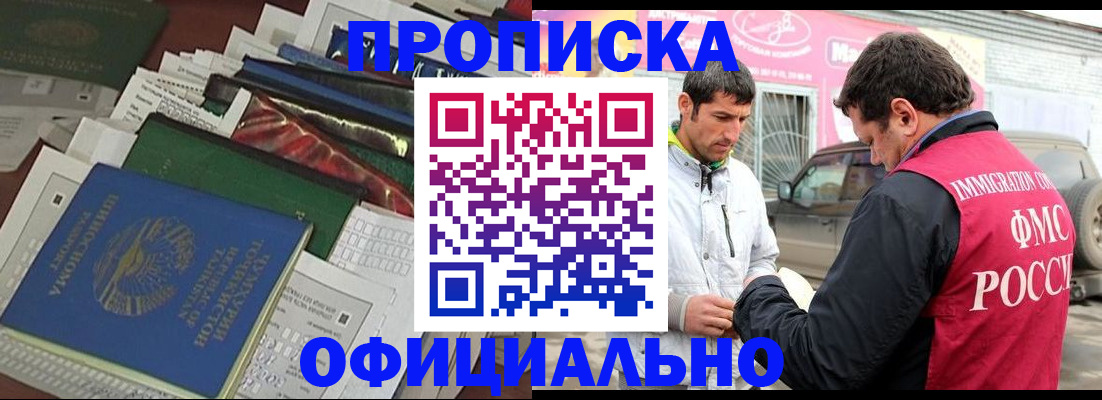 прописка для школы в Курганинске